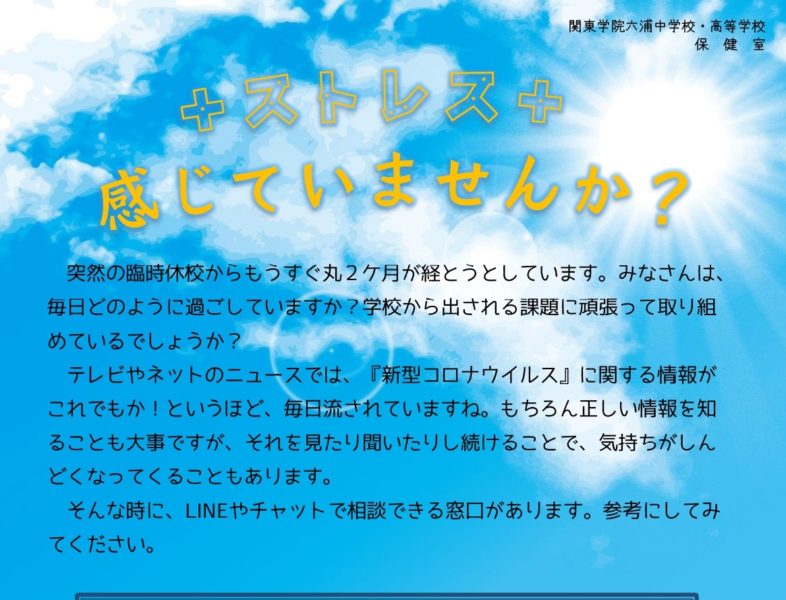 保健室より～在校生のみなさんへ～